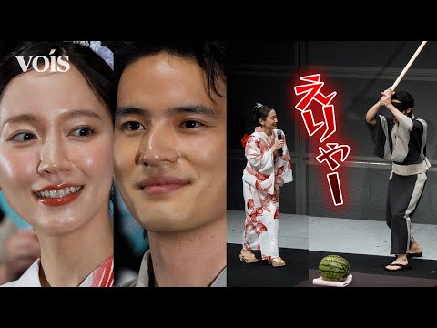 吉岡里帆と水上恒司、艶やか浴衣　スイカ割りに挑戦