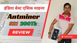 Antminer S21 Review: India Best Asic Miner | Crypto Mining India @CryptoMinerIndia