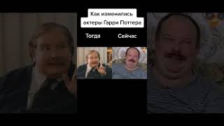 Как Изменились Актеры Гарри Поттера: