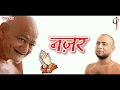        nazar  guru bhakti geet lyrical official music  chetan jain 