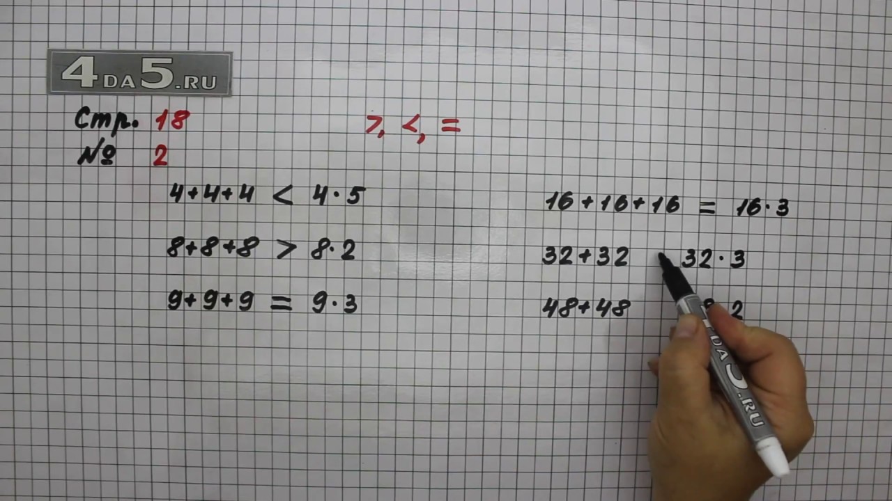 Математика 3 класс страница 111 номер 18. Математика 2 класс 2 часть страница 18. Математика третий класс часть вторая страница 82 номер 5. Вторая часть страница 18 упражнение номер шесть.