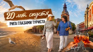 Reunion 20 years later🥂//Riga through a tourist's eyes//