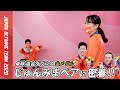 【メダリストに密着】12歳差ペアの裏側を大公開！水谷隼選手＆伊藤美誠選手｜卓球