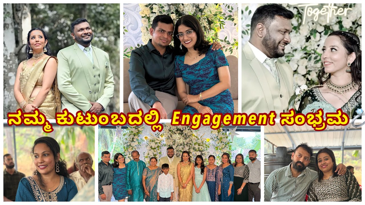 ಕುಟುಂಬದ ಸಂಭ್ರಮ 🎉 ಎಂಗೇಜ್‌ಮೆಂಟ್ ಡೇ ವ್ಲಾಗ್💍 ಕುಟುಂಬದ ಸಂತೋಷದ ಕ್ಷಣಗಳು #kannadavlog 