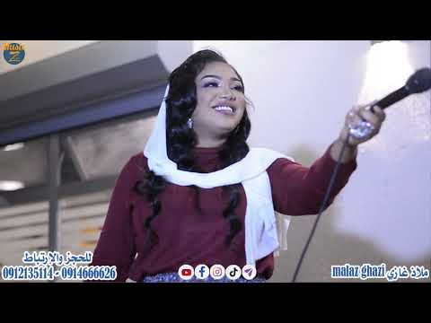 ملاذ غازي أنا غنيت ليك أغاني حفلة جيب معاك 2022
