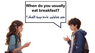 محادثات باللغة الانجليزية ضرورية في الحياة اليومية(متى؟) 3 daily conversation