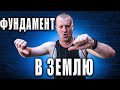 8 кубов  бетона в землю или фундамент под СТРАННЫЙ забор. Видос на 50 минут! Все этапы.