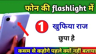 mobile flash light photo video hide kaise kare | mobile flash light setting | mobile flashlight secr screenshot 5