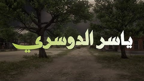 الشيخ ياسر الدوسري بدون صدى | سورة الاعراف