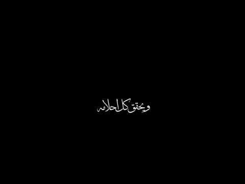 عسى الله يجمل ايامه