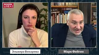 Где Путин там Война. Эльвира Вихарева и Марк Фейгин.