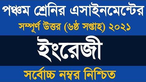 Class 5 English Assignment Answer 2021 ৷৷ ৫ম শ্রেণির ইংরেজি অ্যাসাইনমেন্ট উত্তর ২০২১