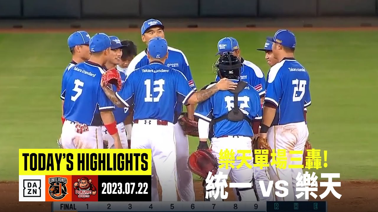 【中職】2023.07.22 樂天桃猿x統一獅 全場精華