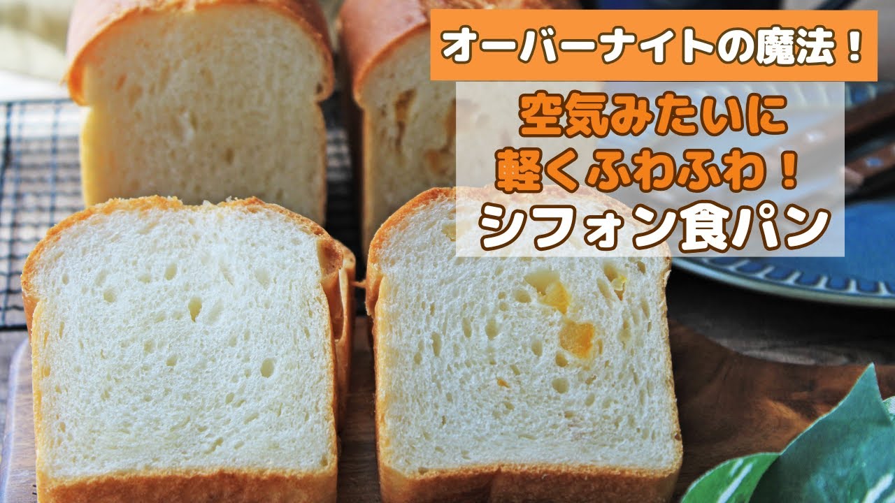 Refrigerated Fermentation] Recipe for fluffy bread the next day