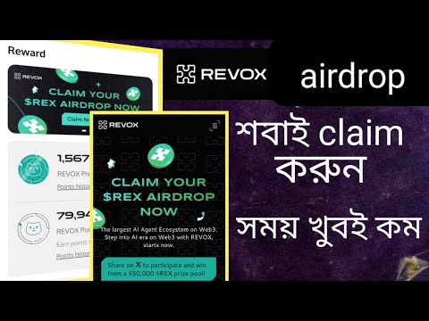 revox airdrop claim