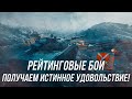 Рейтинговые бои на позитивных танках!) | ( Начало 4230 ) | Wot Blitz