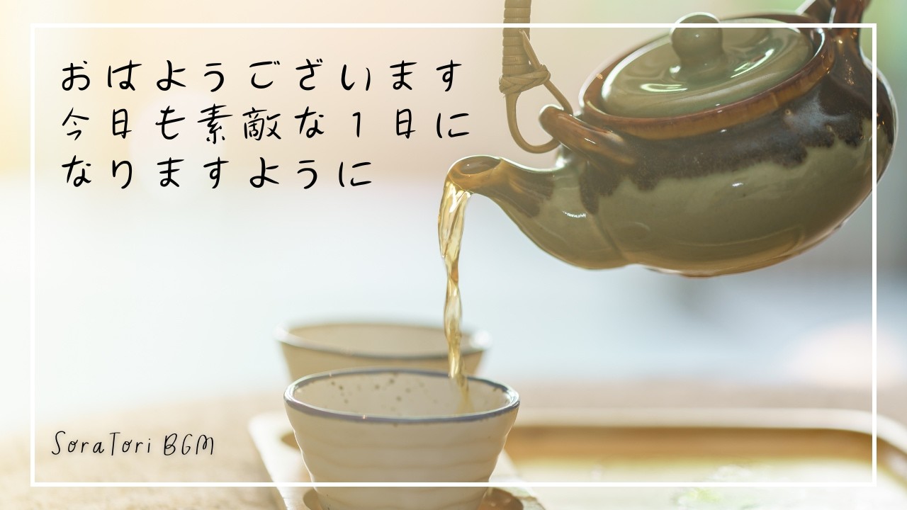 【BGM】朝のピアノBGM｜今日がやさしく始まるために【作業用・リラックス・朝活】