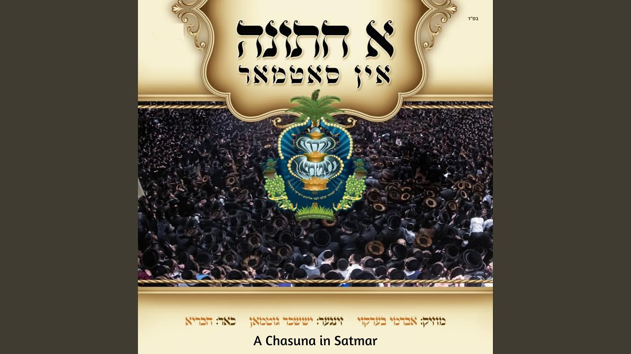The Rebbes Mitzvah Tantz