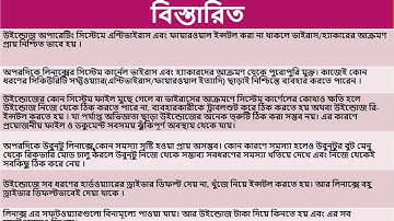 1. লিনাক্স কি ? লিনাক্স ও উইন্ডোজ এর মধ্যে পার্থক্য কি ? উবুন্টু বনাম উইন্ডোজ ।