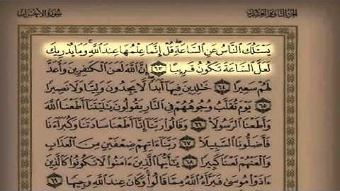 القارئ سلمان العتيبي اواخر سورة الاحزاب
