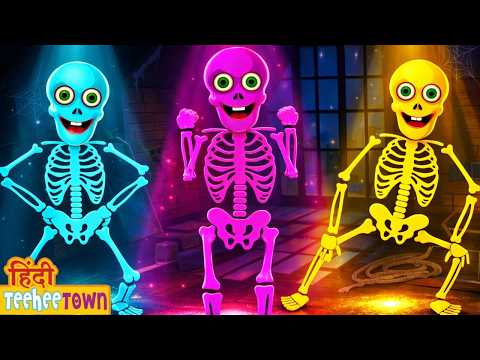 Ek Chota Skeletons Nache Party Me 💀 Spooky Scary Halloween Songs For Kids | Teehee Toli
