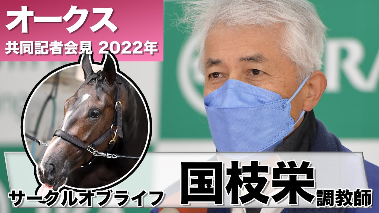 オークス22 中村均元調教師が馬体診断 サークルオブライフ スターズオンアース アートハウスを解説 どうしても気になる一頭ピックアップ 穴馬２頭も紹介 東スポ競馬ニュース Youtube