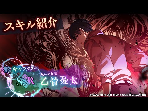 SSR 呪いの女王 乙骨憂太 スキル紹介 呪術廻戦 ファントムパレード