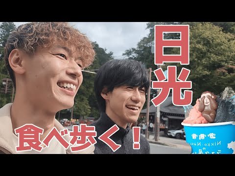 【日光観光】食べ歩き!ゆばグルメやラスクを楽しみました〜^^【VLOG】