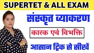 संस्कृत कारक और विभक्ति | Sanskrit Karak aur Vibhakti, Sanskrit for SUPERTET classes Sanskrit