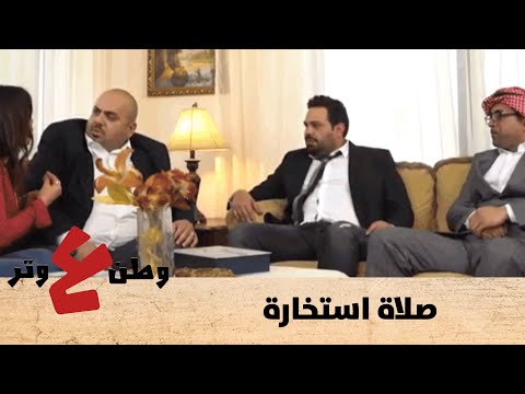 والله يابا صليت صلاة استخارة والشب ما في منه عند محاولة قتلة مرة وحدة