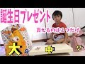 誕生日プレゼント!貰えるのは1つだけ!?大・中・小 どのプレゼントを選ぶ?