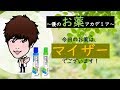 【あなたの薬局】マイザー（ジフルプレドナート）ってどんなお薬？