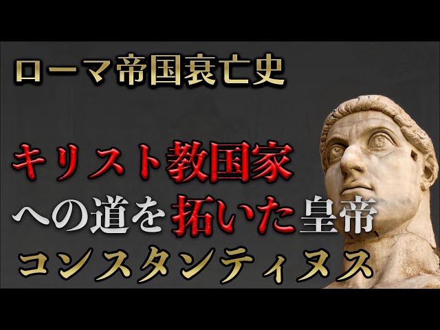 コンスタンティヌス大帝の時代 : 衰微する古典世界からキリスト教中世へ Amazon.co.jp: コンスタンティヌス大帝の時代 ──衰微する古典
