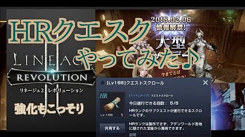 リネージュ2 レボリューション クエストスクロール