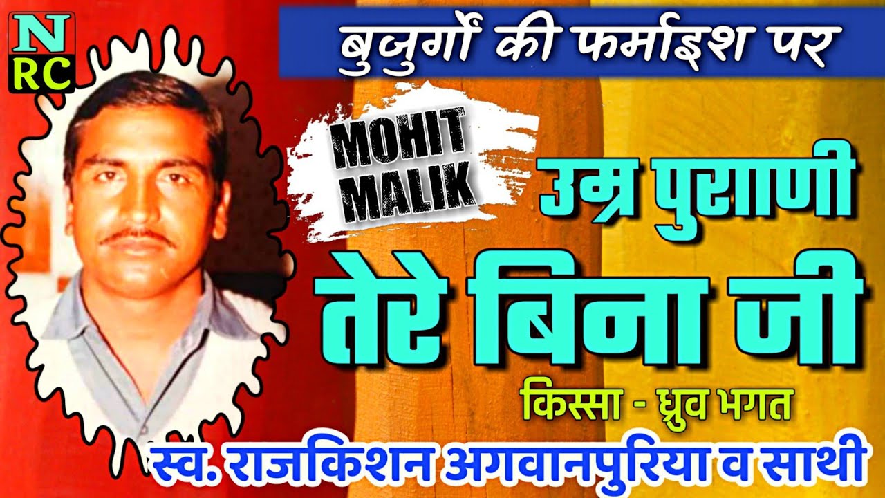 पं. मांगेराम की सुपरहिट रागनी, उम्र पुराणी तेरे बिना जी डामाडोल रहे जा सै, राजकिशन अगवानपुरिया जी