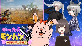 【モンハンワイルズ】ゾ・シアを倒しまくるコラボ♪色々教えてね♪【初見歓迎/#Vtuber】