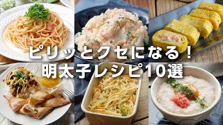 【明太子レシピ10選】パスタやサラダ、卵焼きにも！ピリっとした辛さがアクセントに♪｜macaroni（マカロニ）
