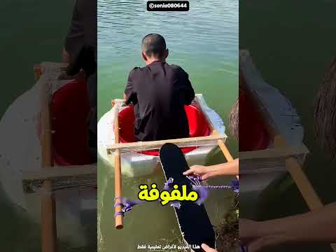 مركب الطشت والأستيكه