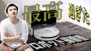 ロボット掃除機【Neakasa Nomo N3】〕かがさん家に最強の味方が来た