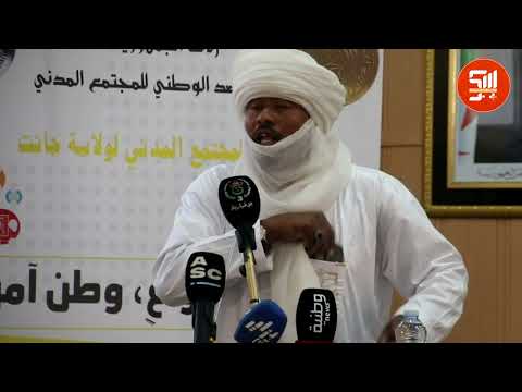 هكذا جرت فعاليات لقاء المجتمع المدني لولاية جانت تحت شعار مواطن واع وطن آمن