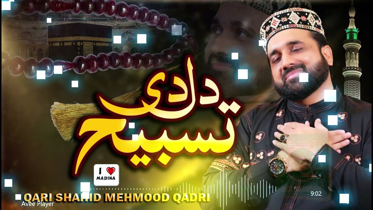 DIL DI TASBIH QARI SHAHID MEHMOOD QADRI exported