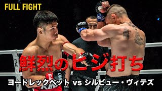 ヨードレックペットが鮮烈のヒジ打ちで衝撃OneデビューFull Fightヨードレックペット Vs シルビューヴィテズ 2023年1月27日One Friday Fights 2
