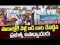 పొలాల్లోకి వెళ్లి బడి బాట చేపట్టిన ప్రభుత్వ ఉపాధ్యాయుడు | Badi Bata Program | Sangareddy | ABN