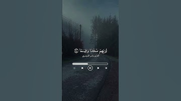 تلاوة الشيخ ياسر الدوسري | سورة الفرقان#قران_كريم #المصحف