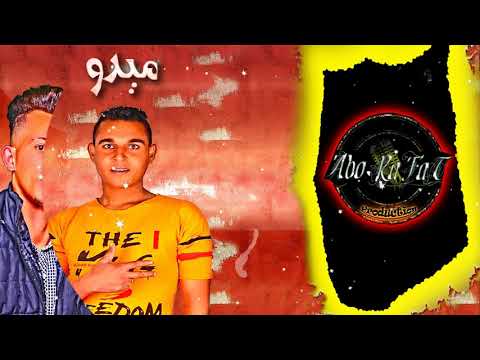مهرجان اخوات شقائق بيسو وميدو والابيض