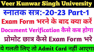 Vksu Part 1 Exam Form Online करने के बाद क्या करें | Document क्या लगेगा | प्रमोट छात्र कैसे Online