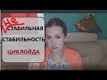 АБЬЮЗЕРЫ || Любовь и ненависть| ЦИКЛОЙД