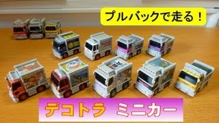 ［限定セール］デコトラミニカー全6種★デコトラミニカー全9種★全15コンプ＋2台 mqdefault.jpg