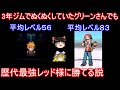 3年ぬくぬくしていたグリーンさんでもレッド様に勝てる説【ポケモンHGSS】【ゆっくり実況】