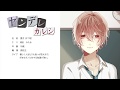 【シチュカレ】ヤンデレカレシ（CV.浦田わたる）サンプルボイス【ASMR】